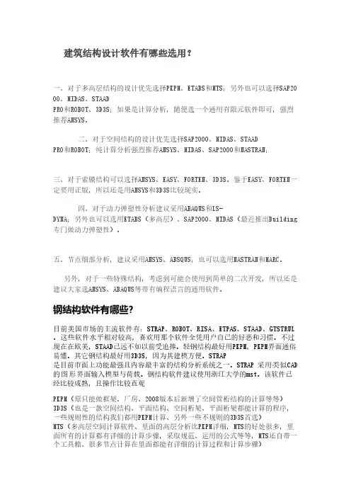 【VIP专享】建筑结构设计软件