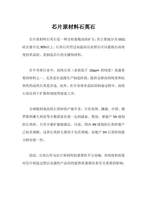 芯片原材料石英石