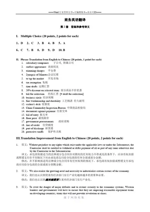 商务英语翻译试卷第2套-答案及参考译文