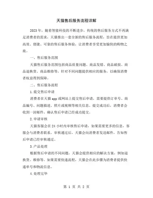 天猫售后服务流程详解