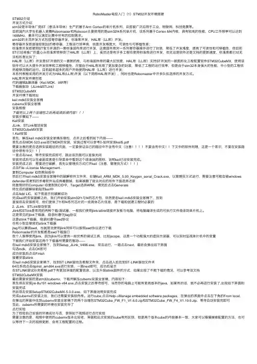 RoboMaster电控入门（1）STM32开发环境搭建