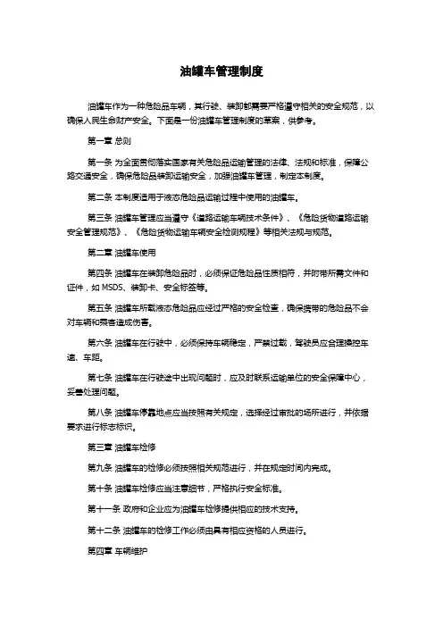 油罐车管理制度