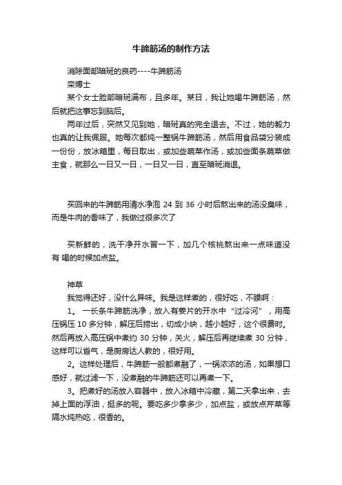牛蹄筋汤的制作方法