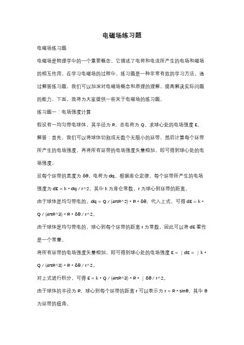 电磁场练习题