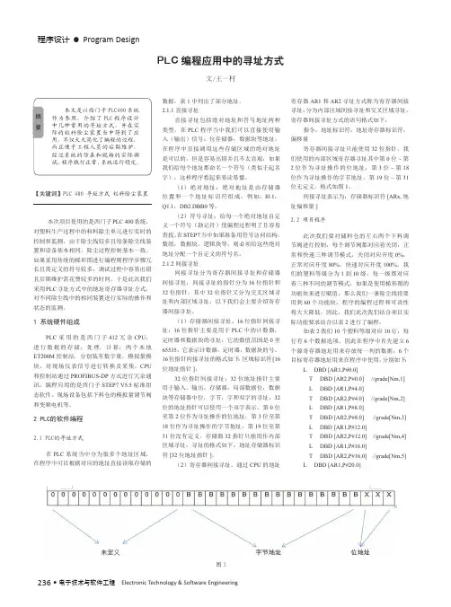 plc编程应用中的寻址方式