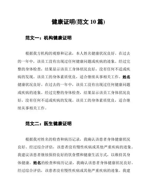 健康证明(范文10篇)