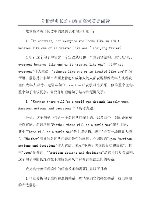 分析经典长难句攻克高考英语阅读