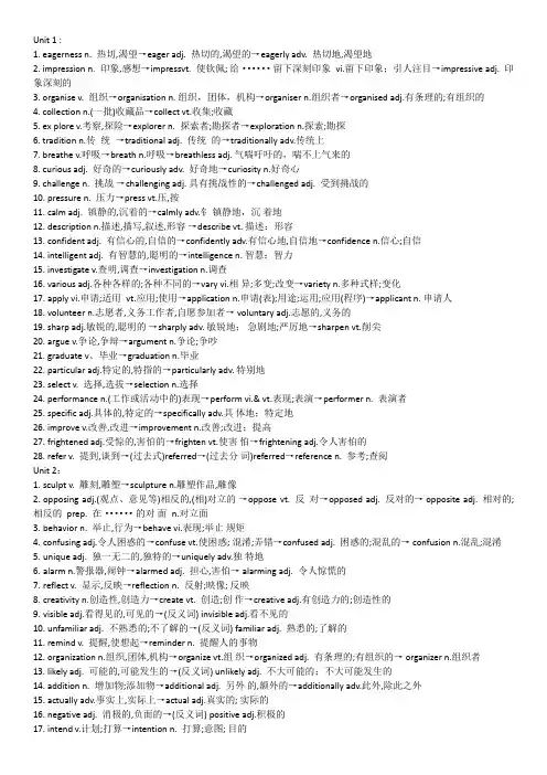 高考三英语一轮复习单词变形清单