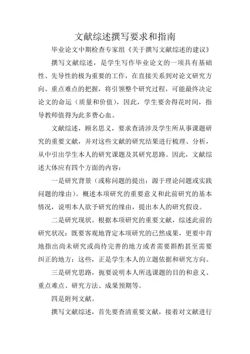 写作指导：文献综述撰写要求和指南 