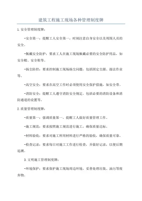 建筑工程施工现场各种管理制度牌