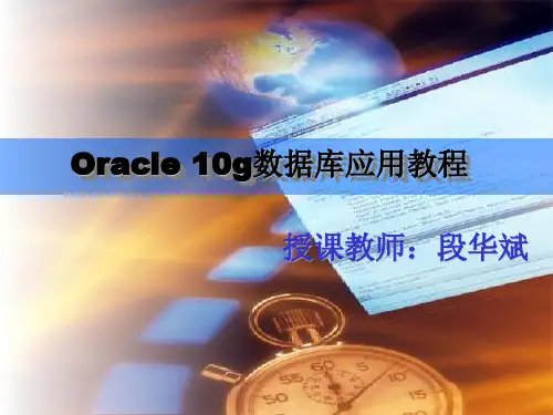 Oracle课件第01章