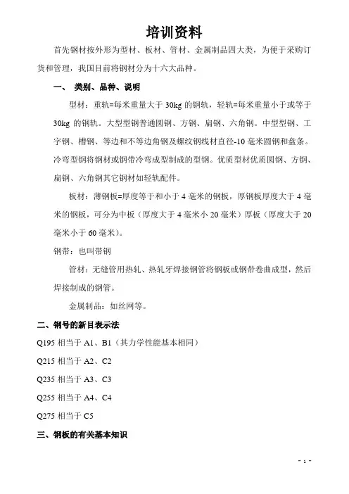 钢材培训资料