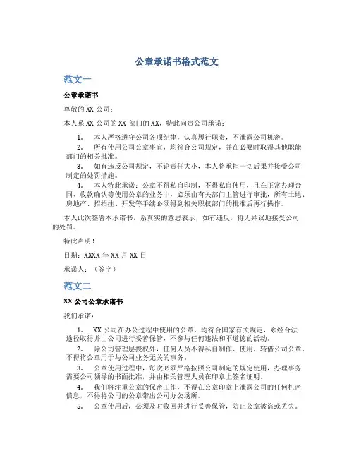 公章承诺书格式范文