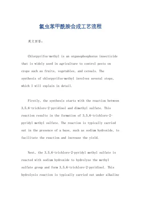 氯虫苯甲酰胺合成工艺流程