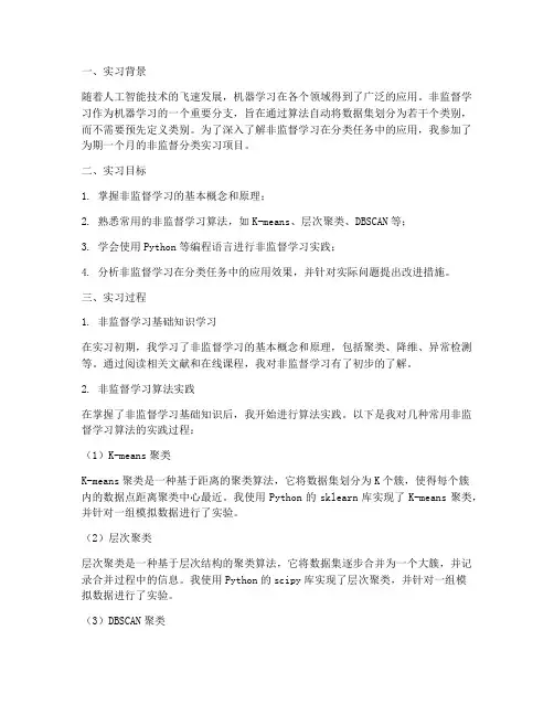 非监督分类实习报告