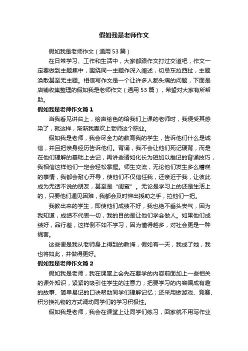 假如我是老师作文