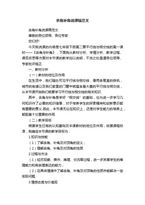 余角补角说课稿范文