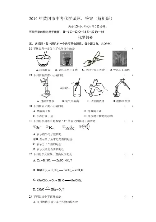 2019年黄冈市中考化学试题、答案(解析版)