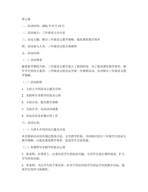 教研活动记录三年级(3篇)