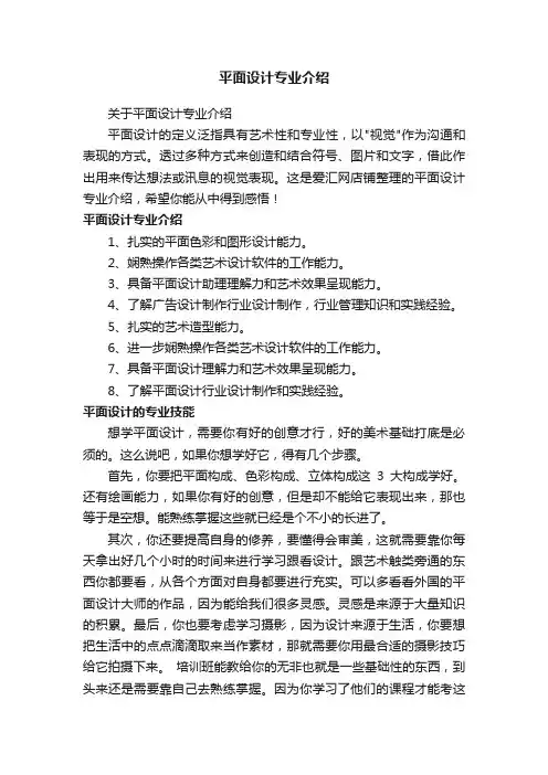 平面设计专业介绍