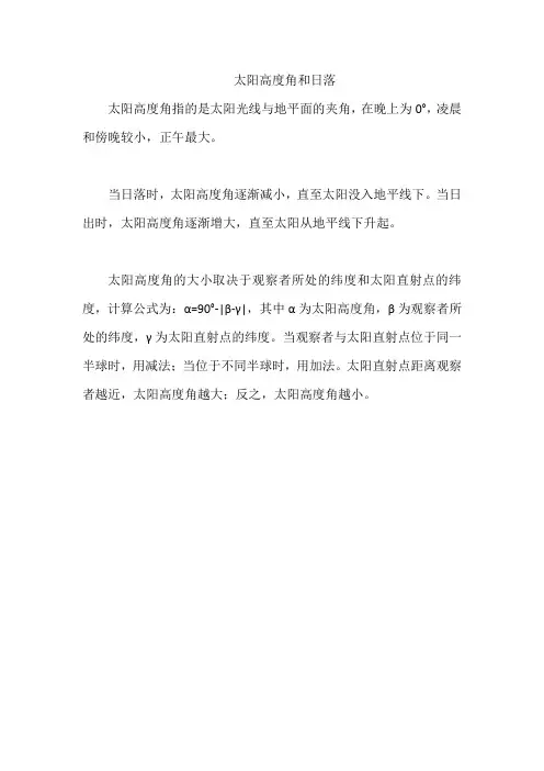 太阳高度角和日落