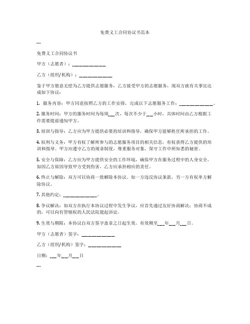 免费义工合同协议书范本