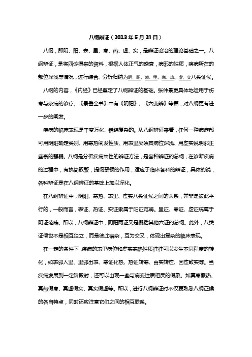 八纲辨证