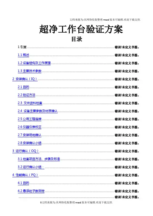 超净工作台验证