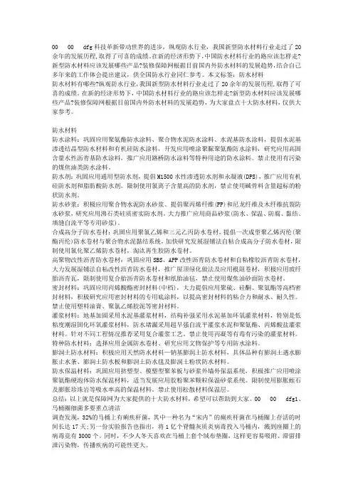 防水材料有哪些？盘点十大防水材料