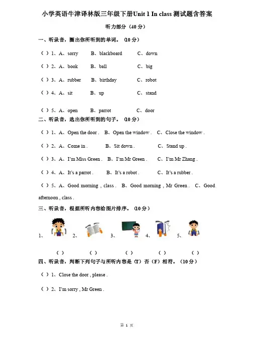 小学英语牛津译林版三年级下册Unit1Inclass第一单元测试题含答案