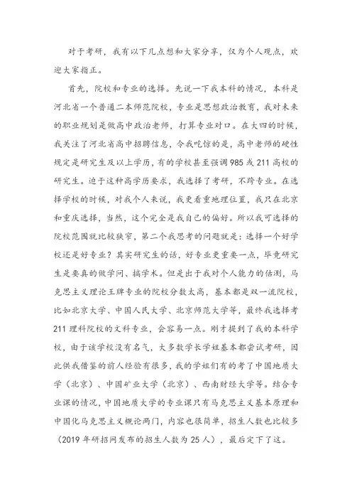 2019年中国地质大学(北京)马克思主义理论考研经验分享
