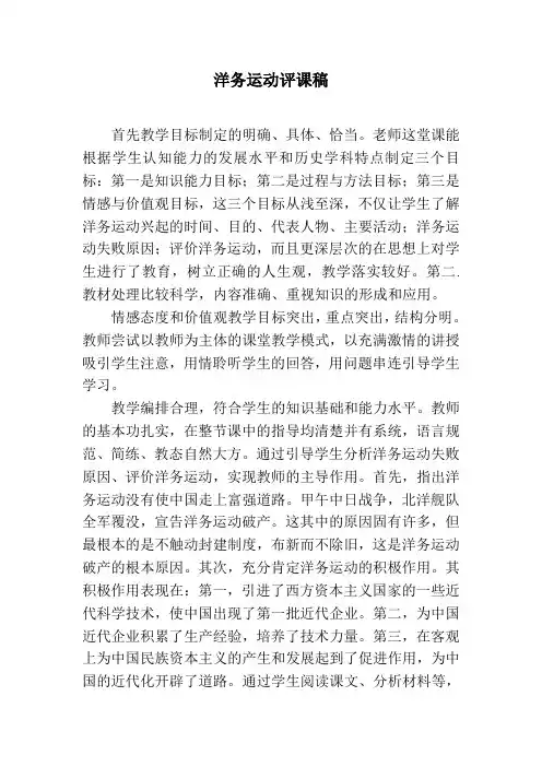 洋务运动评课稿