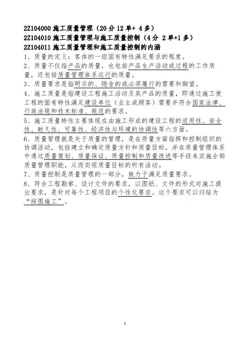 第四章 施工质量管理