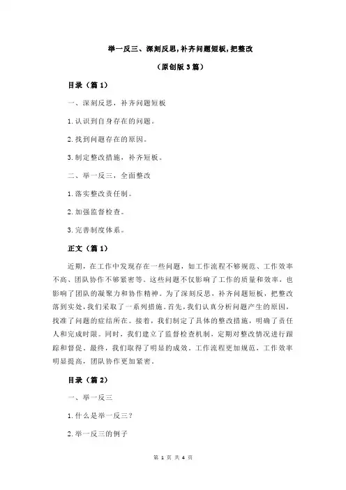 举一反三、深刻反思,补齐问题短板,把整改