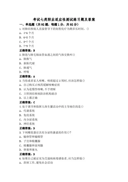 考试七类职业适应性测试练习题及答案
