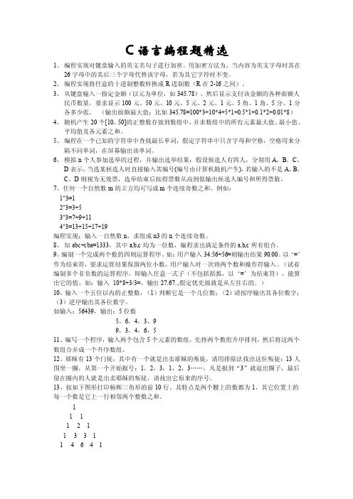 wf_《C语言》上机实验题及参考答案_C语言编程题精选编程实现对键盘输入的..