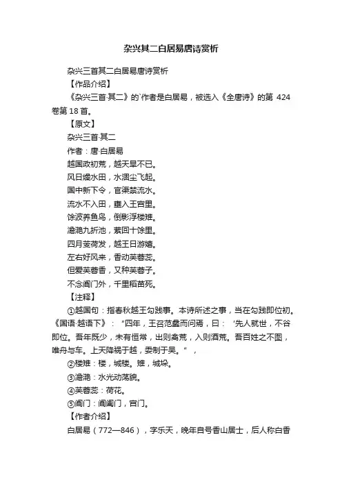 杂兴三首其二白居易唐诗赏析
