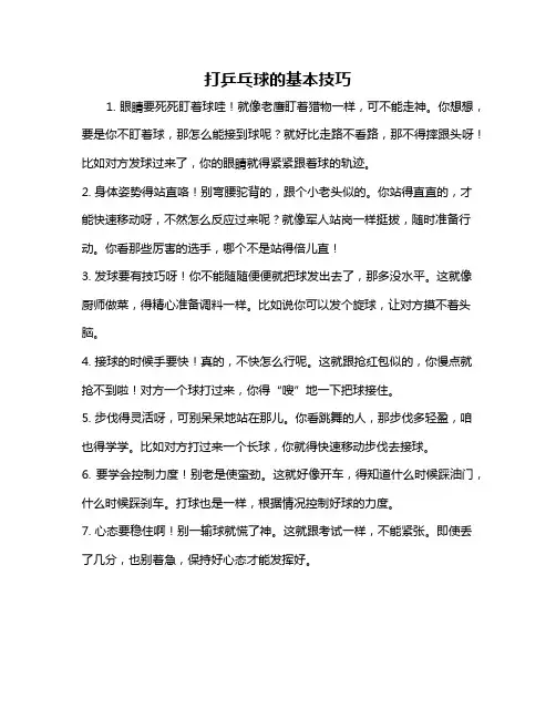 打乒乓球的基本技巧