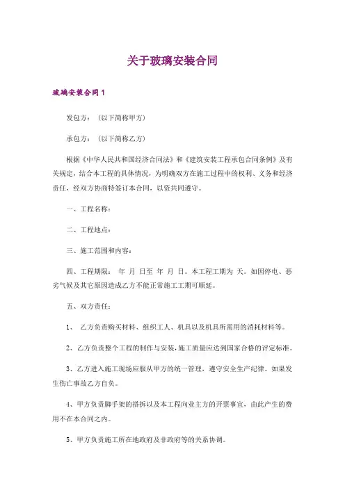 关于玻璃安装合同
