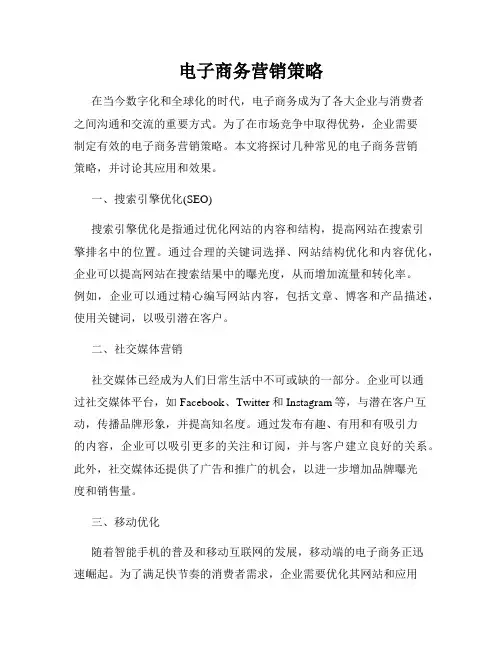 电子商务营销策略
