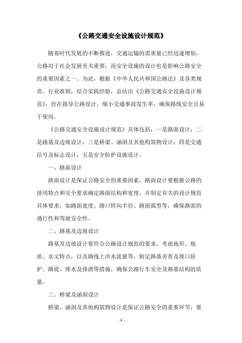 《公路交通安全设施设计规范》