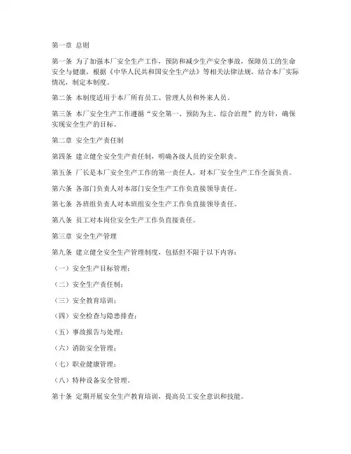 纺织厂企业安全管理制度