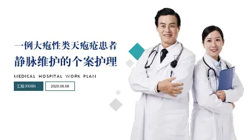 医学医疗护士护理案例分享工作总结PPT演示课件