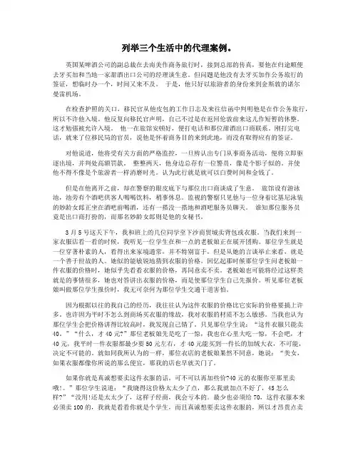 列举三个生活中的代理案例。