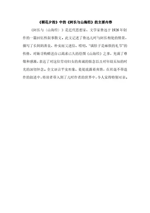 《朝花夕拾》中的《阿长与山海经》的主要内容