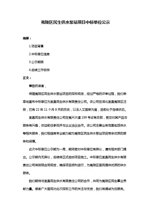 夷陵区民生供水泵站项目中标单位公示