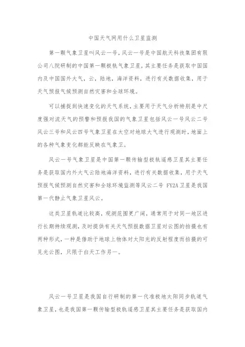 中国天气网用什么卫星监测