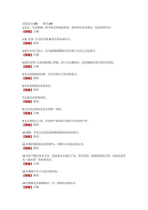 电大《婚姻家庭法学》形考作业1