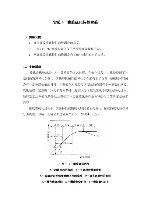 橡胶硫化特性试验
