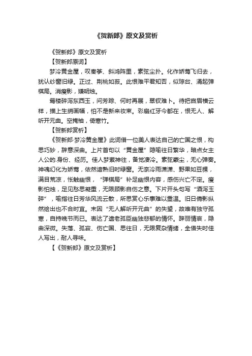 《贺新郎》原文及赏析